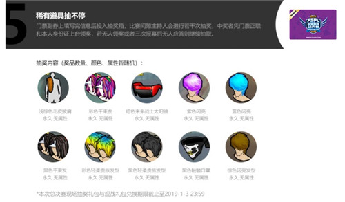 极品稀有免费领《街头篮球》FSPL总决赛门票开售