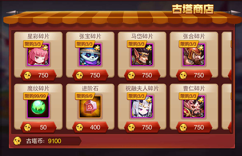 极品道具已上架！《兽人三国》商店兑换全指南