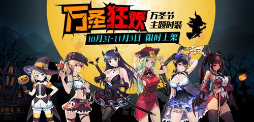 《泰洛尔颂歌》百变女神陪你欢度万圣节