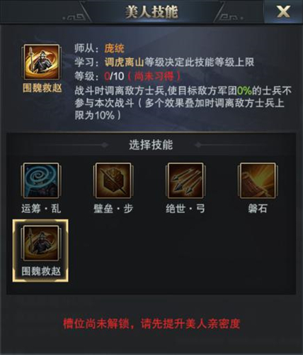 红颜助力改变战争局势 《三国群英传-霸王之业》美人技能系统来袭