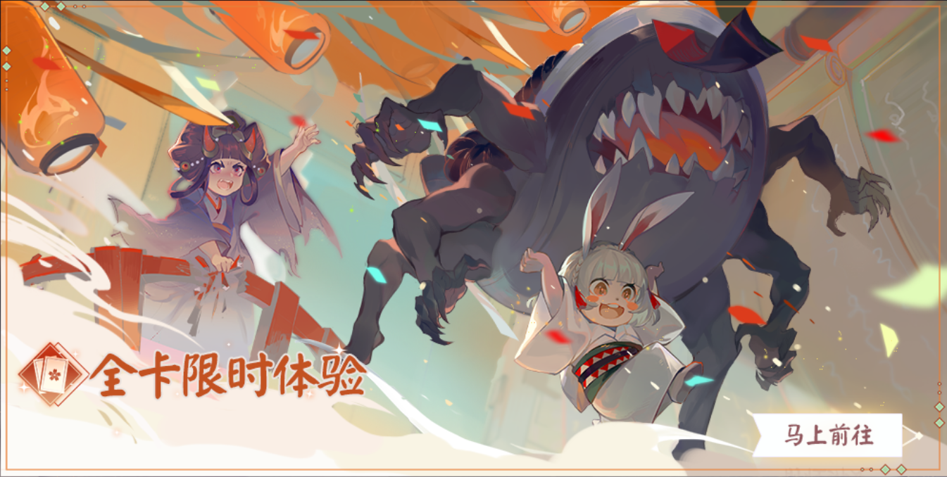 山兔异画《阴阳师百闻牌》半岁庆福利来临