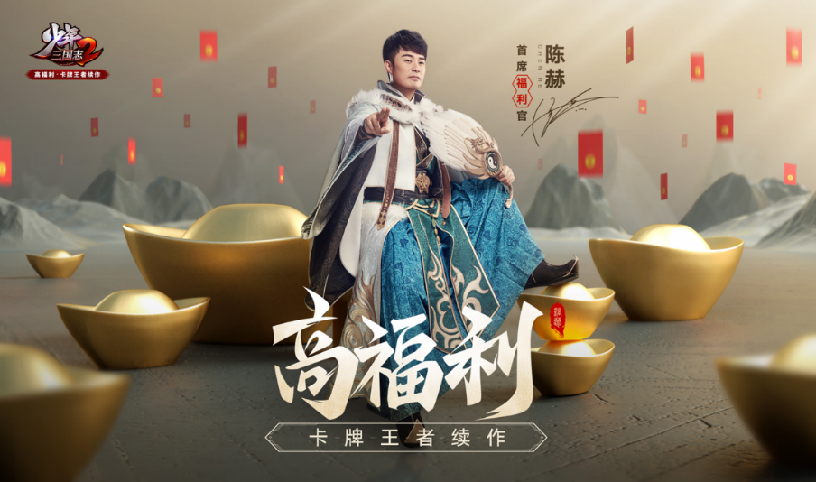 海量福利献礼！《少年三国志2》全平台上线明日开启