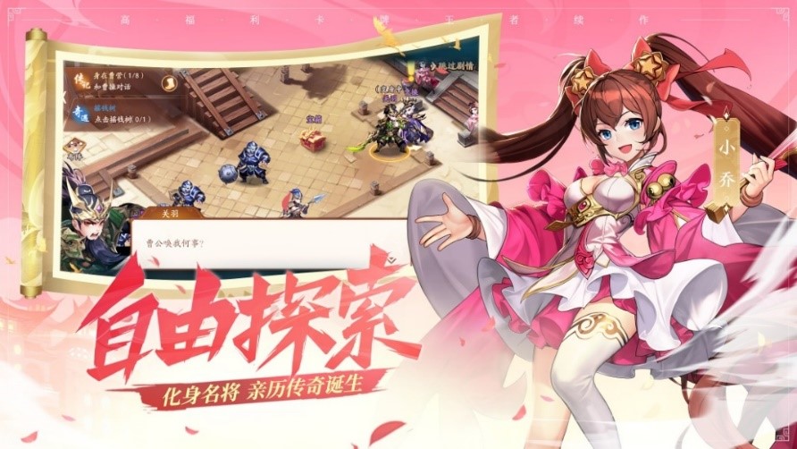 海量福利献礼！《少年三国志2》全平台上线明日开启