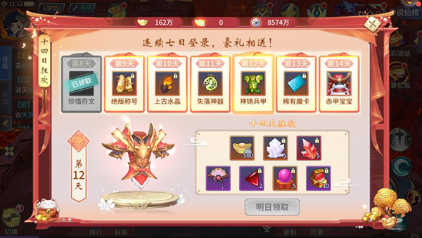 破宵而出《仙灵修真》12.3萌动首发