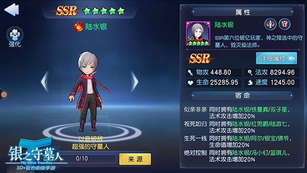 《银之守墓人》手游不删档预约即将开启 人气SSR解析