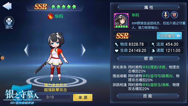 《银之守墓人》手游不删档预约即将开启 人气SSR解析