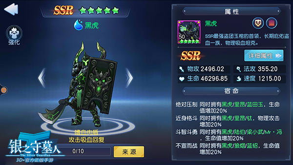 《银之守墓人》手游不删档预约即将开启 人气SSR解析