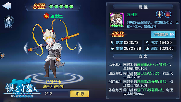 《银之守墓人》手游不删档预约即将开启 人气SSR解析