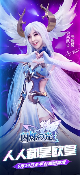 《闪烁之光》今日震撼首发 提莫福利官上线播撒欧气