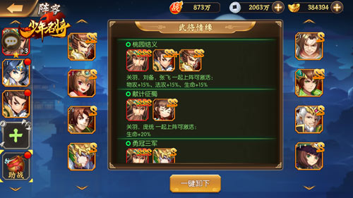 猛将云集《少年名将》西蜀英豪震九州