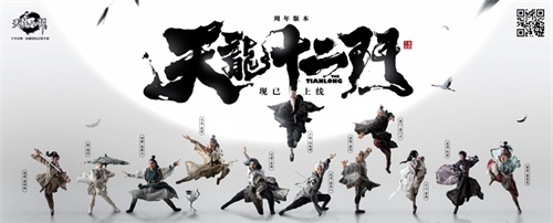 《天龙八部手游》两周年庆即将来袭 门派泥塑形象海报出炉