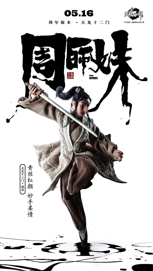 《天龙八部手游》两周年庆即将来袭 门派泥塑形象海报出炉