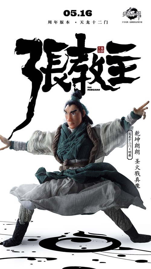 《天龙八部手游》两周年庆即将来袭 门派泥塑形象海报出炉