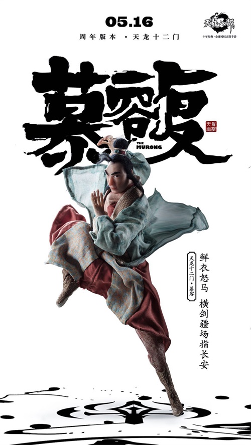 《天龙八部手游》两周年庆即将来袭 门派泥塑形象海报出炉