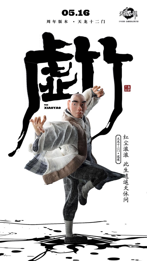 《天龙八部手游》两周年庆即将来袭 门派泥塑形象海报出炉