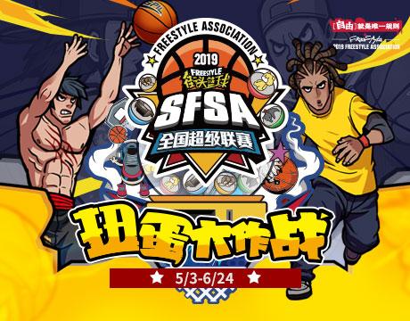 轻松组队参赛 《街头篮球》SFSA南京站报名心得分享