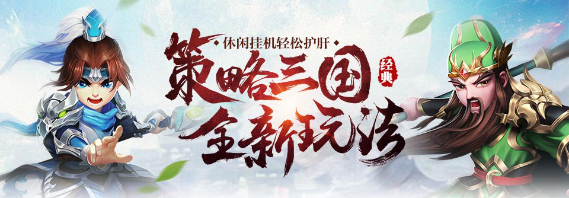 百万英豪齐聚三国 《三国计》手游4月25日震撼开测