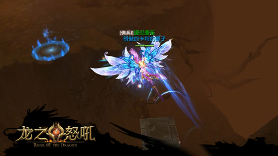 3d翅膀首爆《龙之怒吼》带你自由飞翔