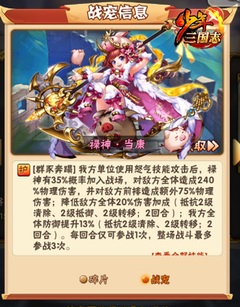 猪猪女孩驾到《少年三国志》宠“禄神·当康”明日登场