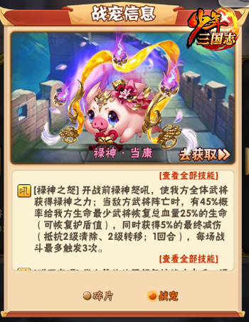 猪猪女孩驾到《少年三国志》宠“禄神·当康”明日登场