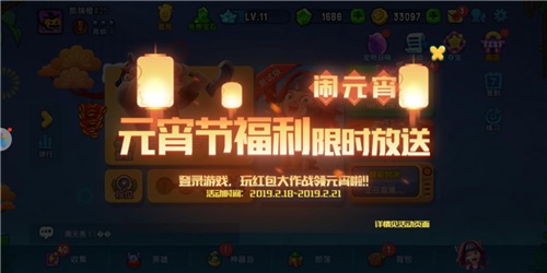 《野蛮人大作战》欢乐抢红包 共度元宵节
