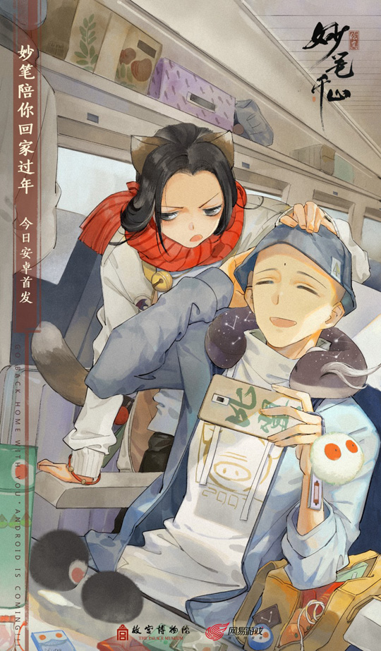 开启新年之旅 《绘真·妙笔千山》今日安卓重磅首发