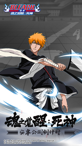 一起成为代理死神 《BLEACH 境・界-魂之觉醒:死神》明日安卓上线