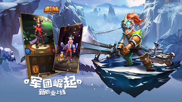 与勇士阿波一起冒险 《魔界塔》联动《保卫萝卜》开启全平台首发