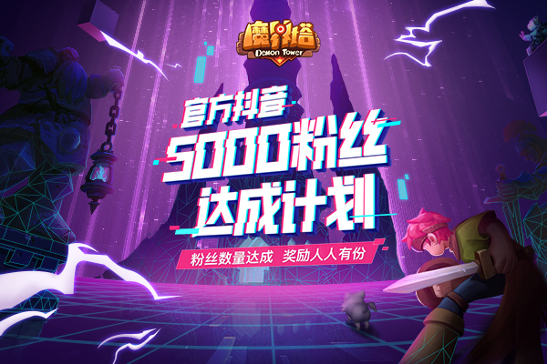 与勇士阿波一起冒险 《魔界塔》联动《保卫萝卜》开启全平台首发