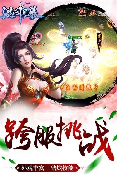 风暴骤歇空破晓 《混沌风暴》首发测试今日开启