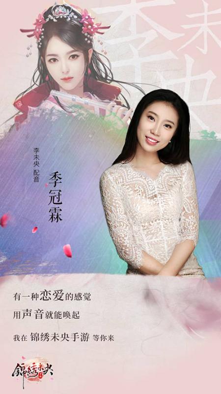 勾起回忆的声音 《锦绣未央》手游明星CV配音花絮曝光