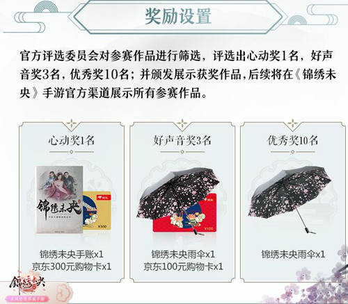 勾起回忆的声音 《锦绣未央》手游明星CV配音花絮曝光
