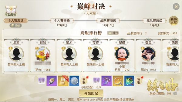 巅峰对决谁称王《镇魔曲》全新巅峰赛季开启
