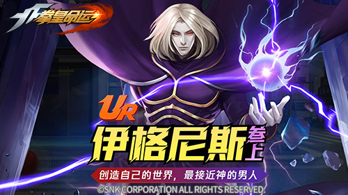 《拳皇命运》手游新篇章“音巢篇”激情来袭