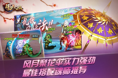 让治愈加速 《新斗罗大陆》手游全新暗器风月梨花伞功能详解