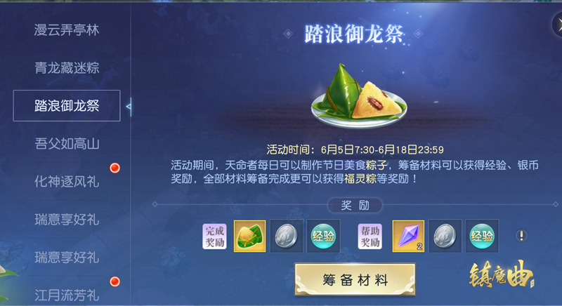 欢度佳节 手游《镇魔曲》双节活动重磅上线