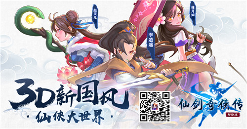 《仙剑奇侠传移动版》经典重现，匠心巨作！游戏特色抢先曝光！
