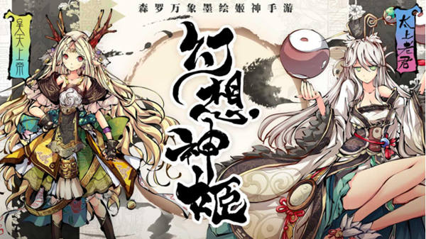 《幻想神姬》手游各大渠道开启预约 特色世界观首曝