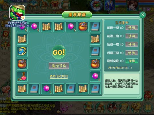 《梦想世界》手游春节活动即将火爆开启 多重活动强势助阵