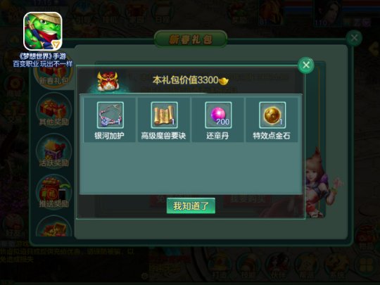《梦想世界》手游春节活动即将火爆开启 多重活动强势助阵