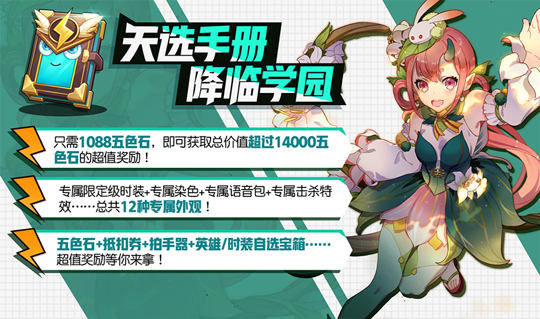 勤做任务惊喜不断 《非人学园》全新功能天选手册正式上线