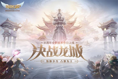 《自由幻想》手游半周年版本火爆上线 草团子软萌亮相