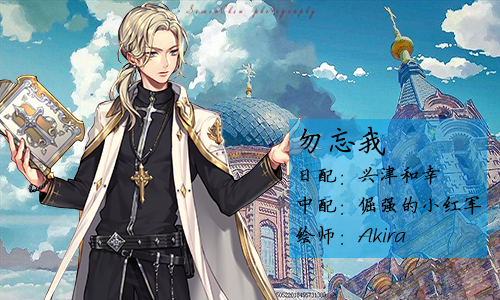 仁慈又神圣的神父 《茗心录》茶灵勿忘我声优曝光