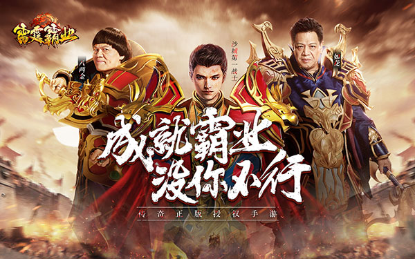 开辟玛法新纪元 手游《雷霆霸业》明日火爆开测