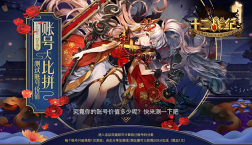 手游《十二战纪》再迎版本更新 海量新增福利大曝光