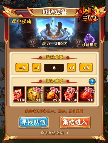《少年三国志》新版本今日上线 新BOSS异兽·烛龙来袭