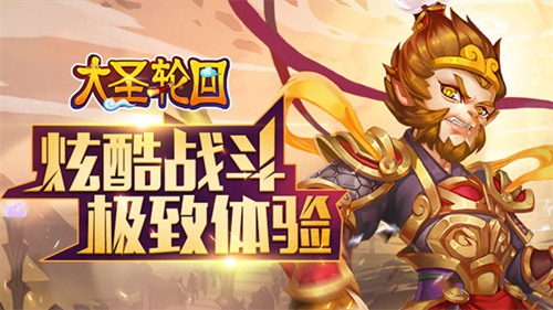 《大圣轮回之大闹天宫》全新宣传片今日正式亮相湖南卫视 《大圣轮回之大闹天宫》全新宣传片今日正式亮相湖南卫视