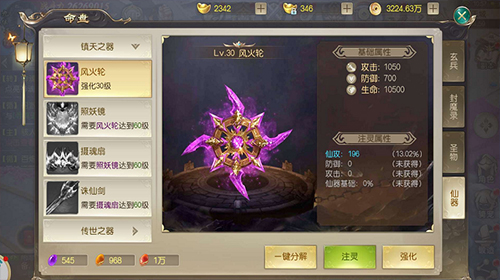 不断变强 《灵剑劫》手游全新仙器系统揭秘