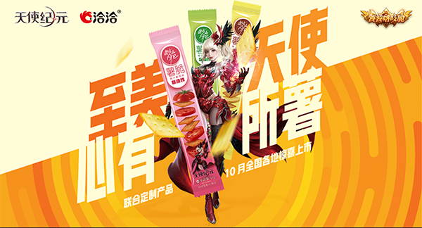 《天使纪元》X喀吱脆开启新联动 专属定制称号免费送