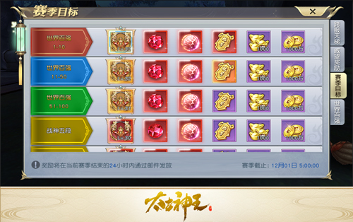 《太古神王手游》跨服天梯第五赛季即将来袭 新赛季专属神器曝光